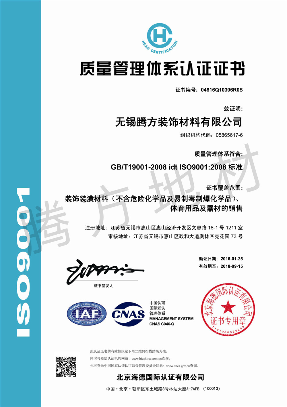 ISO9001:2008認證證書